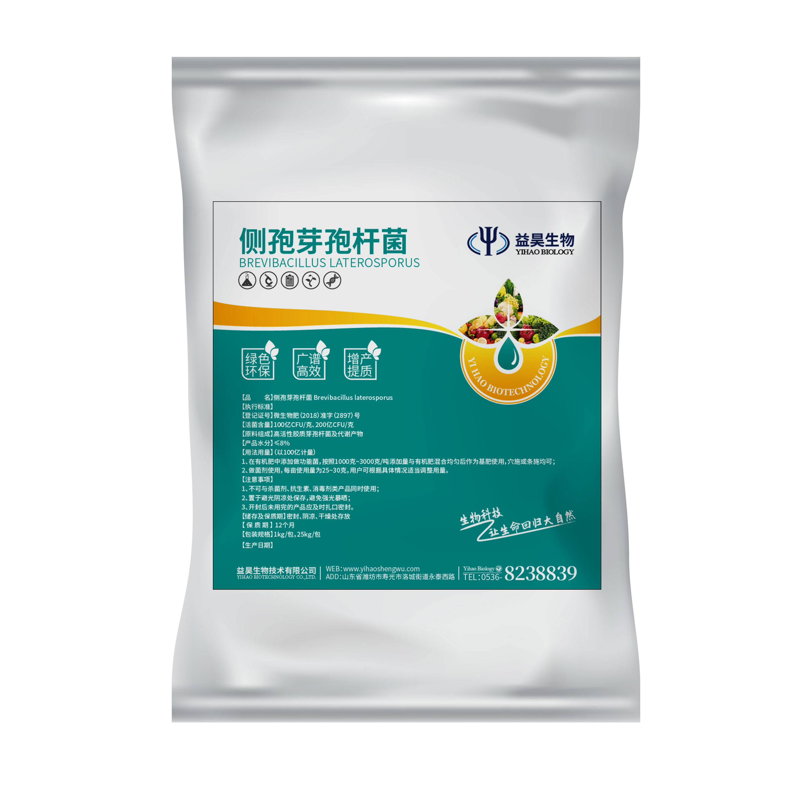 側(cè)芽孢桿菌微生物菌劑降解重金屬防重茬促生長(zhǎng)