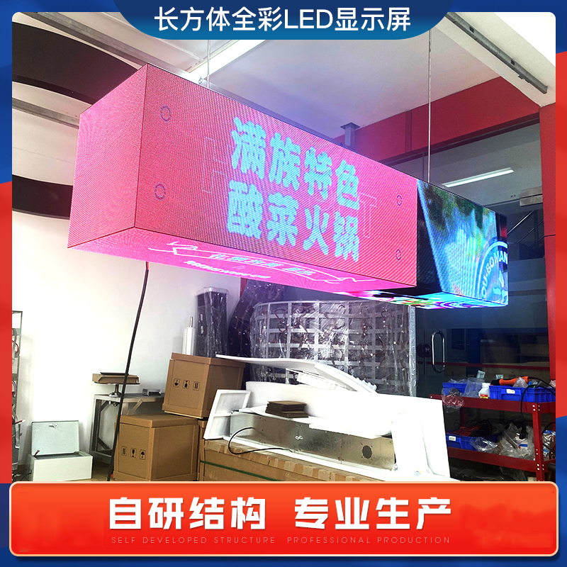 LED長方形顯示屏廣州室內(nèi)正方長方體魔方LED顯示屏全彩滾動創(chuàng)意廣告燈箱牌屏幕 深圳LED顯示屏廠家 佛山LED創(chuàng)意屏