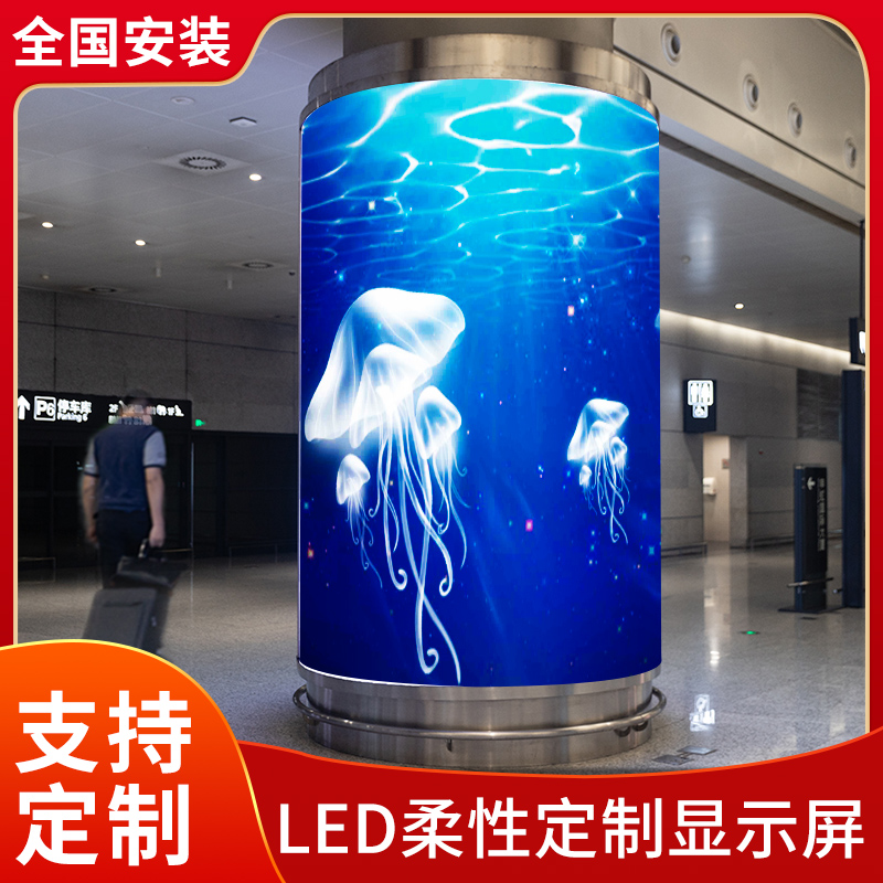 LED圓柱形顯示屏南京LED全彩屏立柱電子廣告屏異形定制屏酒吧造型顯示屏展廳大屏揭陽新款弧形LED顯示屏免費設計深圳異