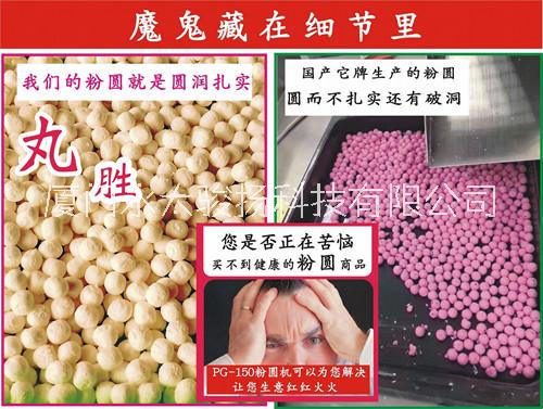 桌上型粉圓機芋圓機