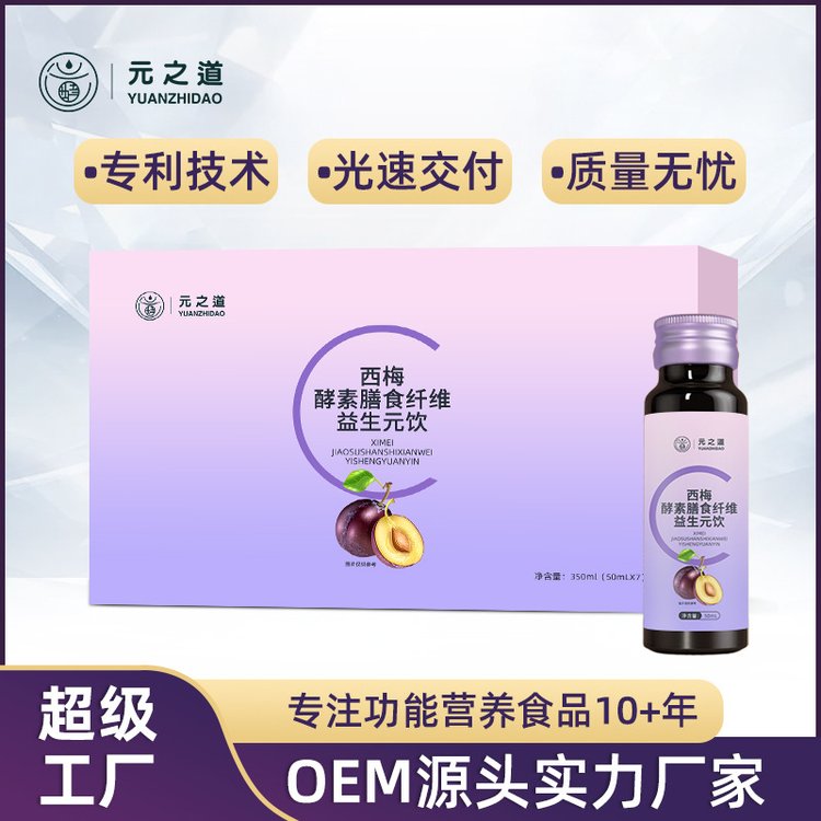 西梅汁生產(chǎn)廠家 西梅汁代加工 西梅原漿 西梅酵素廠家 西梅汁oem 西梅汁酵素