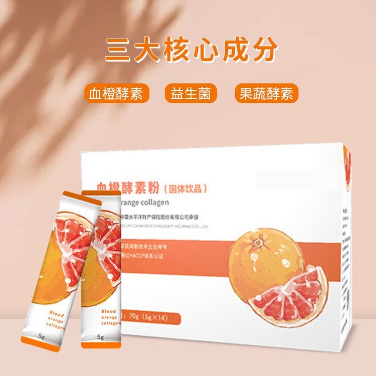 血橙酵素粉代餐_血橙酵素oem_膳食飽腹果蔬酵素貼牌代加工