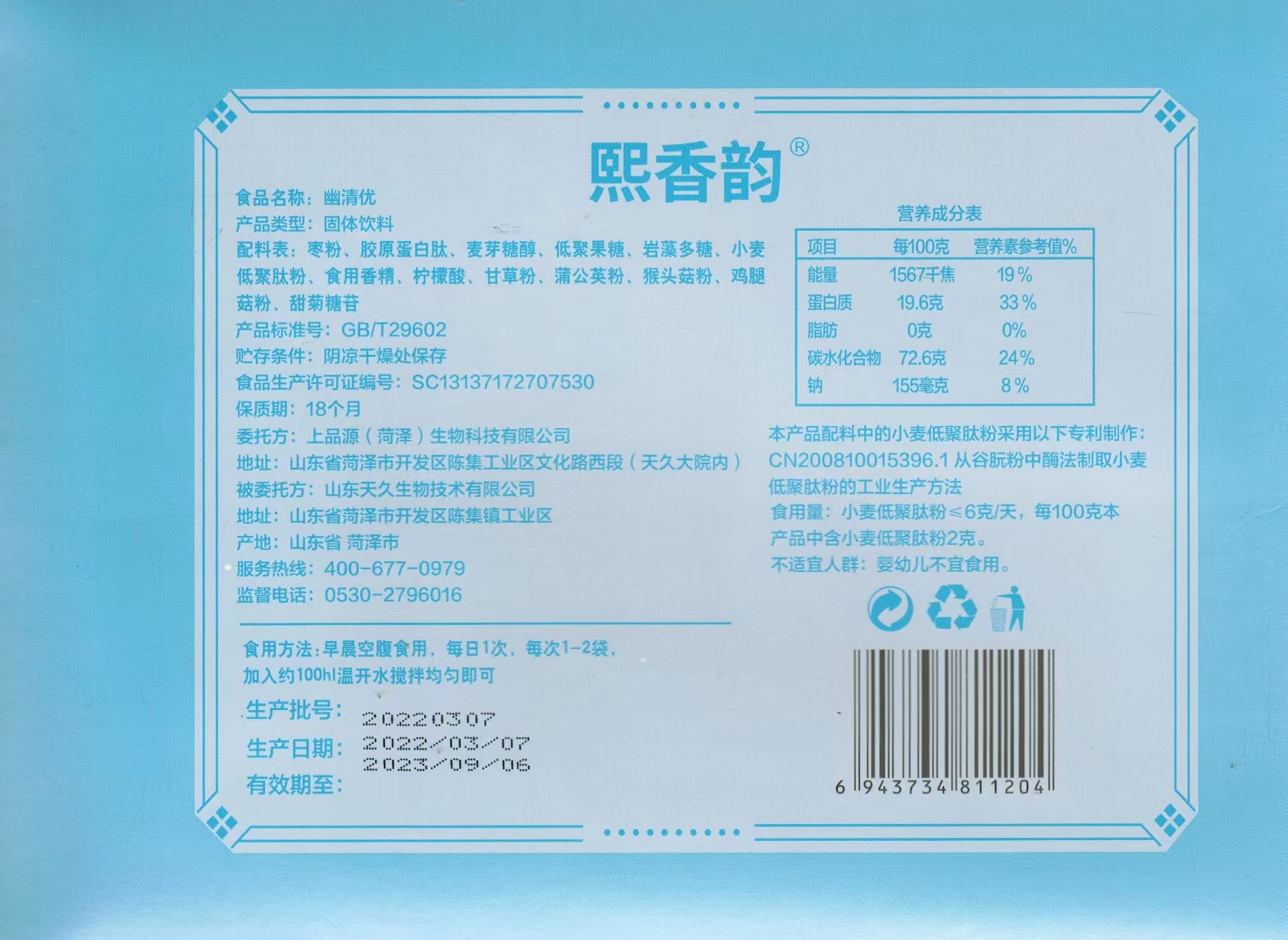 幽清優(yōu)固體飲料