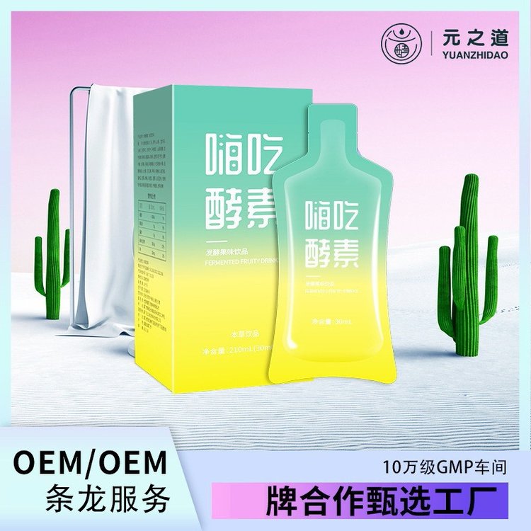 酵素貼牌酵素代加工廠 嗨吃酵素廠家 酵素口服液代加工廠家