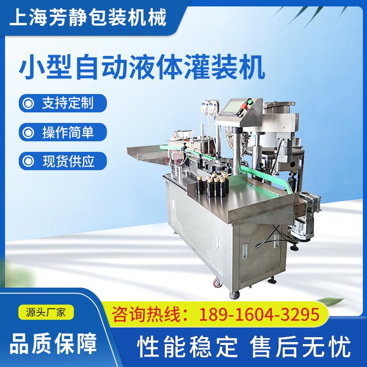 【灌裝機】小型自動液體軋蓋機 飲料玻璃膠灌裝軋蓋一體機