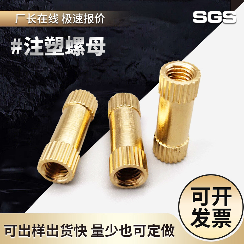 定制銅滾花注塑螺母 銅鑲嵌螺母定做 雙面倒角 通止規(guī) 環(huán)保銅嵌件