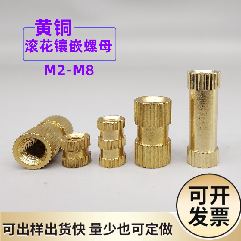 批發(fā)GB809A型通孔滾花黃銅鑲嵌母 熱熔注塑銅螺帽 銅花母M 1.2-M10