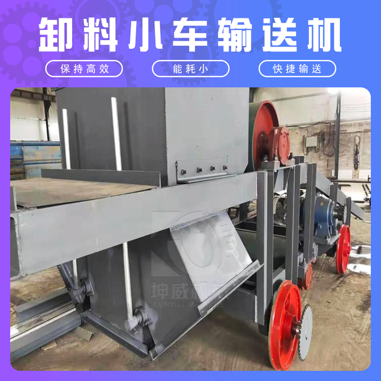 礦用皮帶機卸料小車任意點卸料單雙側(cè)卸料