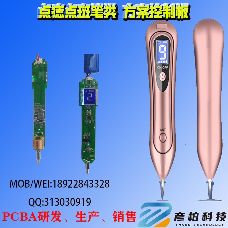 美白皮秒筆方案開發(fā)PCBA開發(fā)開發(fā)激光皮秒筆點(diǎn)痣筆方案開發(fā)