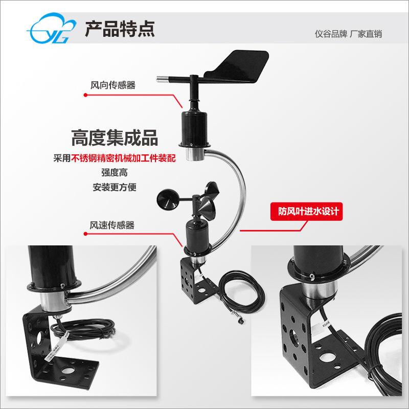 YGC-FSFX-C 一體式風(fēng)速風(fēng)向傳感器