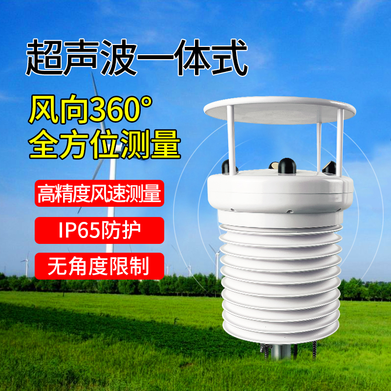YG-BXZ便攜式超聲波氣象站