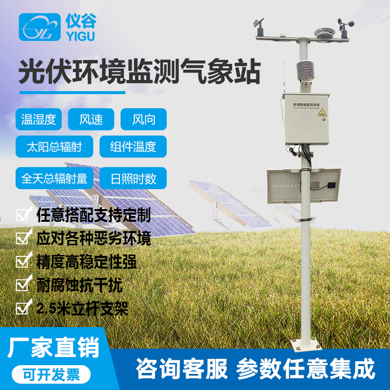 YG-GF光伏氣象站