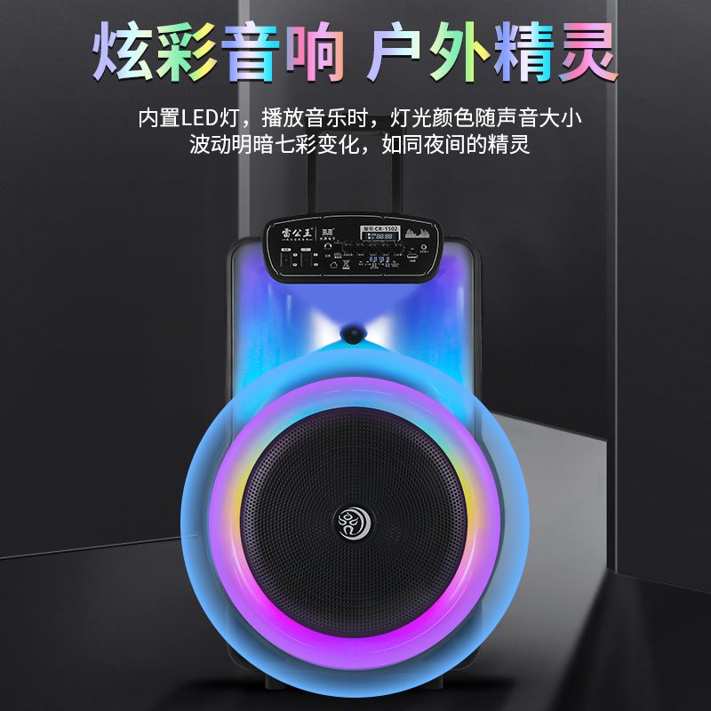 雷公王CR-1502炫彩音響廣場(chǎng)舞音響移動(dòng)拉桿音箱無(wú)線話筒戶(hù)外擴(kuò)音器