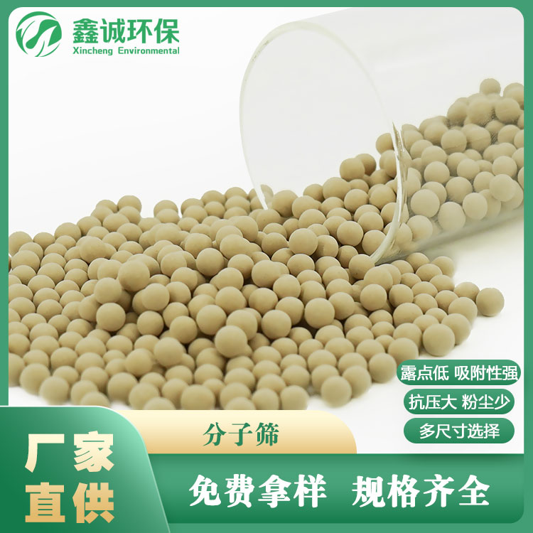 分子篩大量供應 吸附性強凈化效率高吸附好