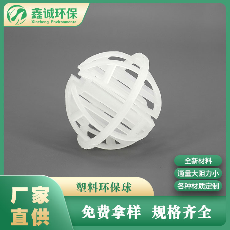 填料球塑料 塑料環(huán)保球 帶筋環(huán)保球填料 規(guī)格齊全