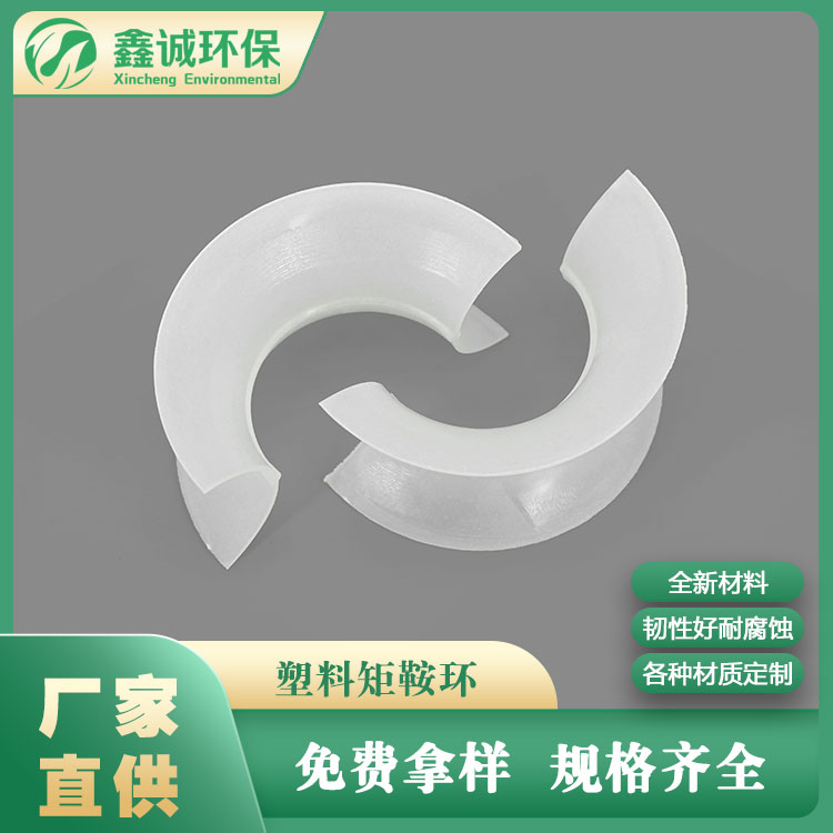 塑料矩鞍環(huán) 馬鞍環(huán)填料 pp聚丙烯矩鞍環(huán)填料
