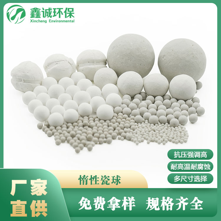 惰性氧化鋁瓷球 開孔陶瓷填料 活性惰性中高鋁氧化鋁瓷球