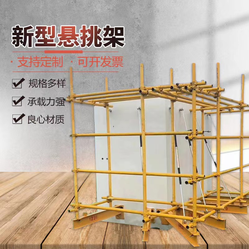 新型懸挑架供應商  新型懸挑架批發(fā)價格