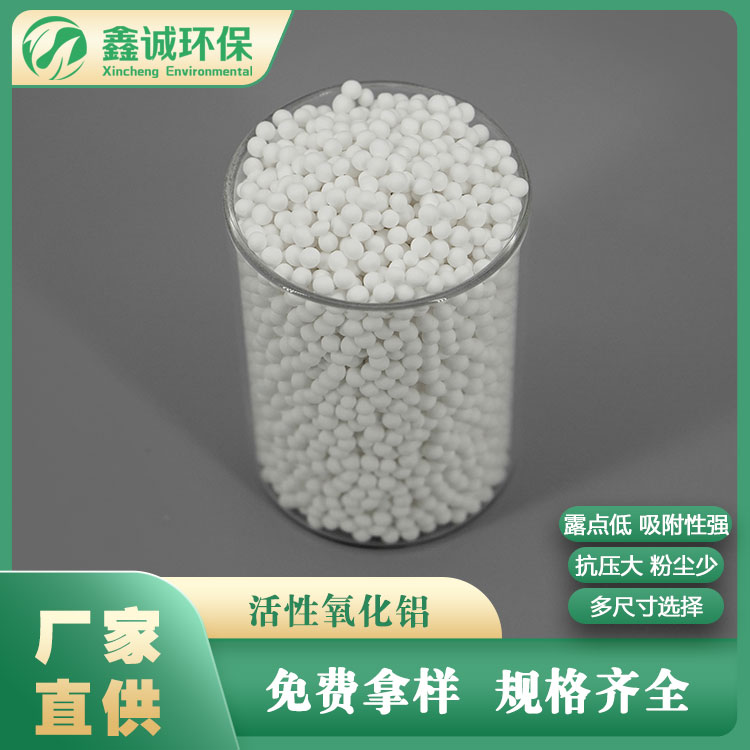 飲用水降低氟使用供應(yīng)活性氧化鋁 2-3mm球形除氟劑