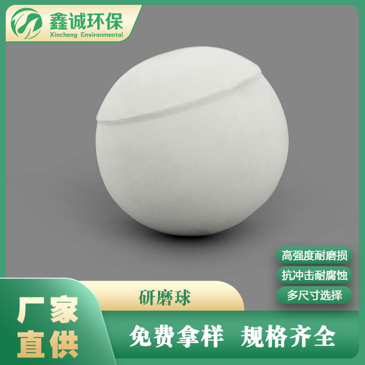 氧化鋁研磨球耐磨 高鋁研磨球高強度
