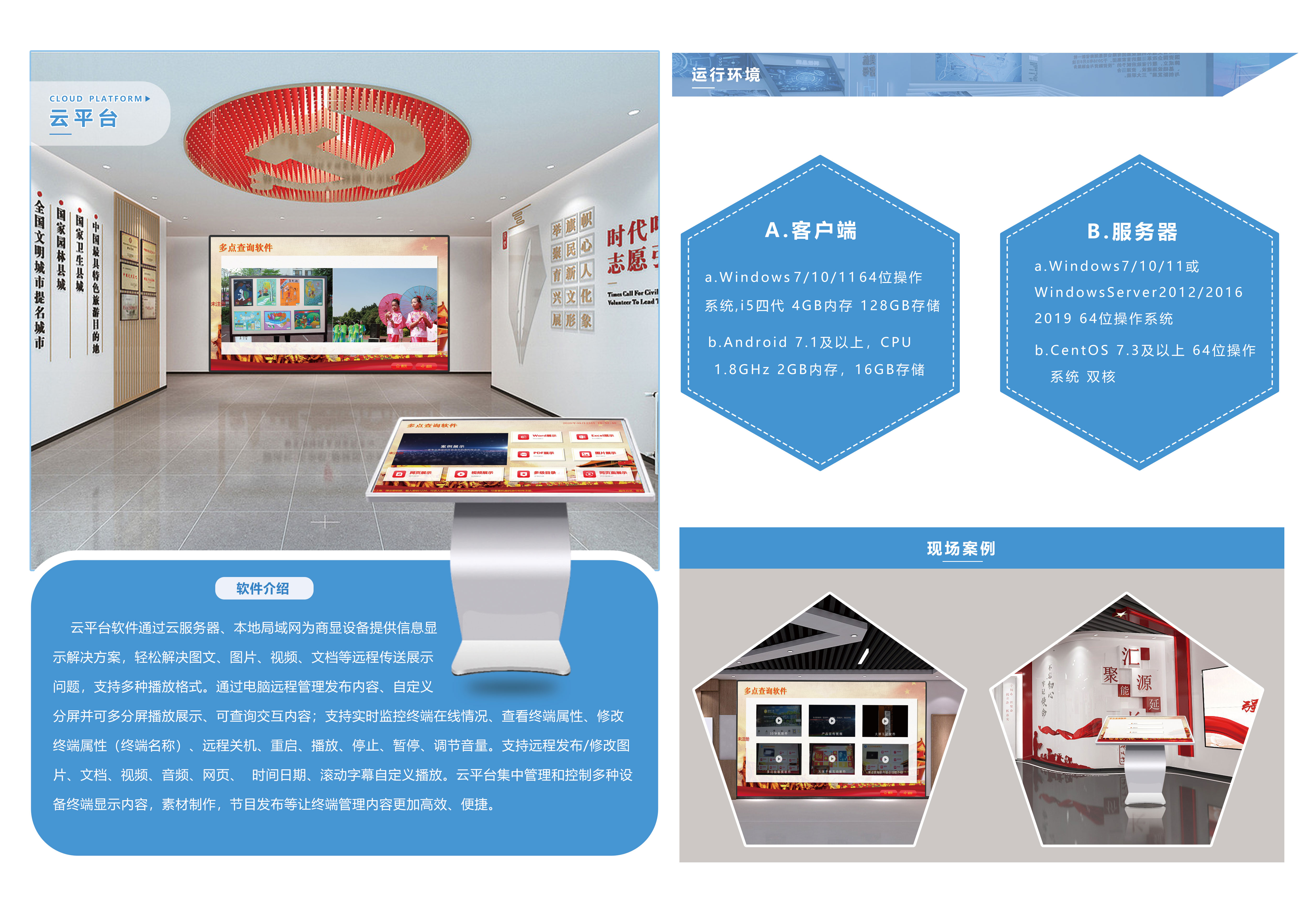 智能管理云平臺(tái)-智慧云平臺(tái)