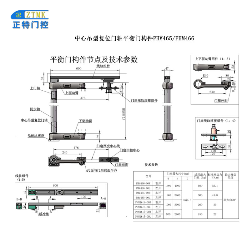 正特 中心吊 復(fù)位門軸平衡構(gòu)件PHM465 強抗風(fēng) 節(jié)少空間