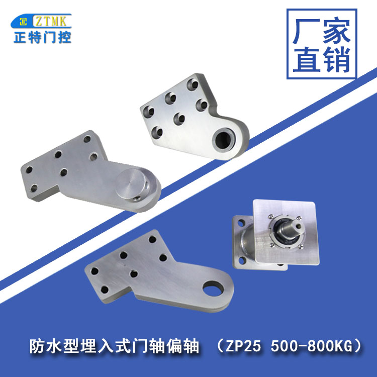 正特 防水型埋入式門軸偏軸ZP25 門不易下垂 開門力度小