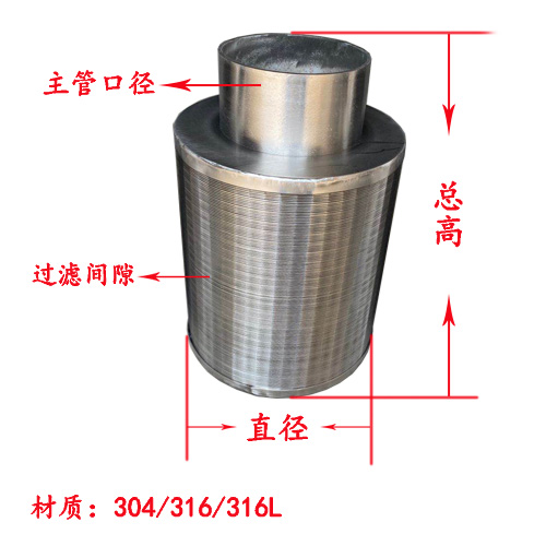 不銹鋼楔形網(wǎng)繞絲濾芯304繞絲管廠家