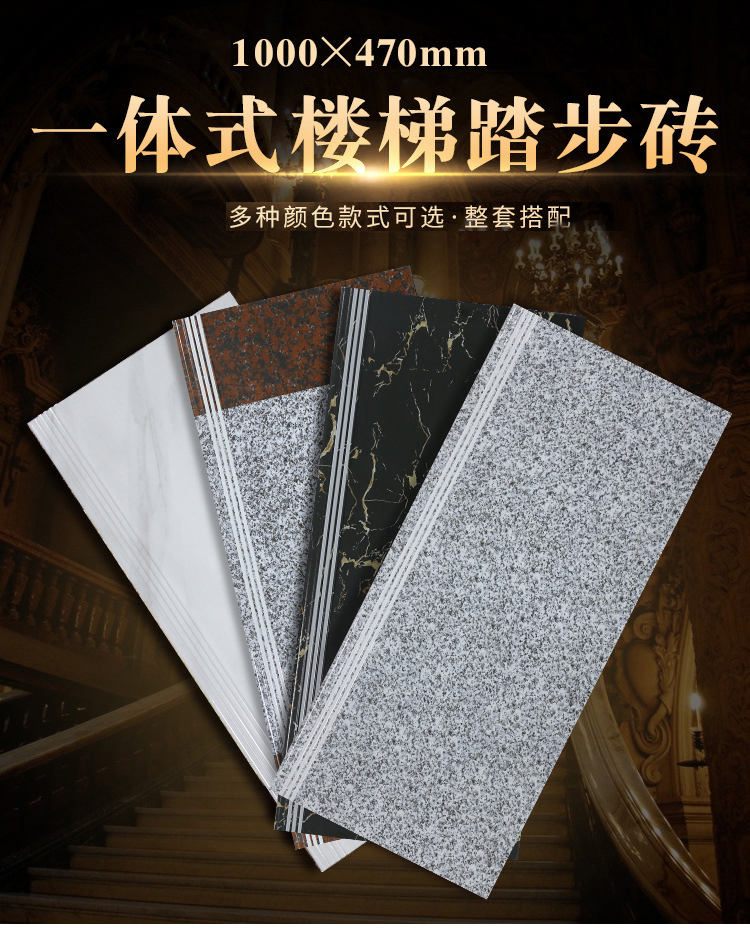 紅楓陶瓷  踏步磚
