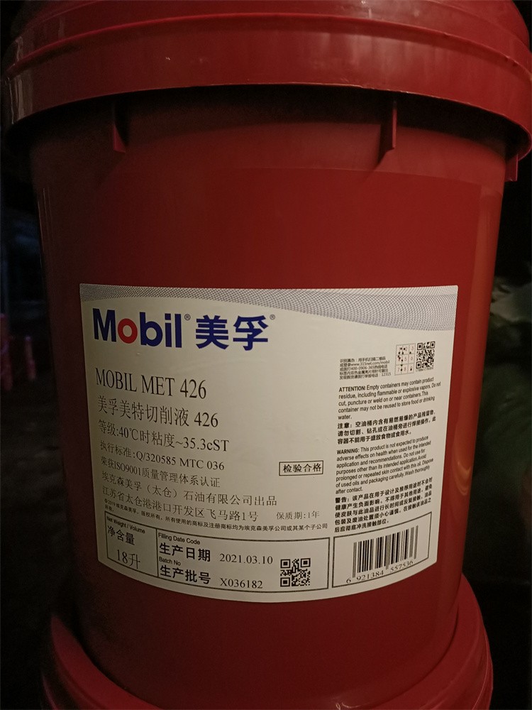 美孚美特MET 411 414 417 423 424 426 427 762 763 766切削油18L