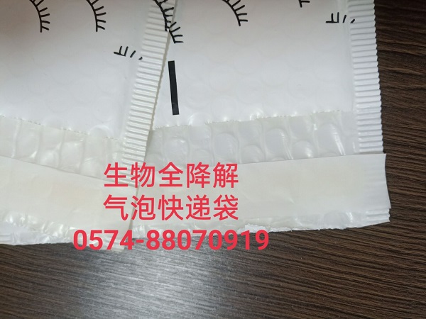 寧波PLA全降解氣泡快遞袋生產(chǎn)