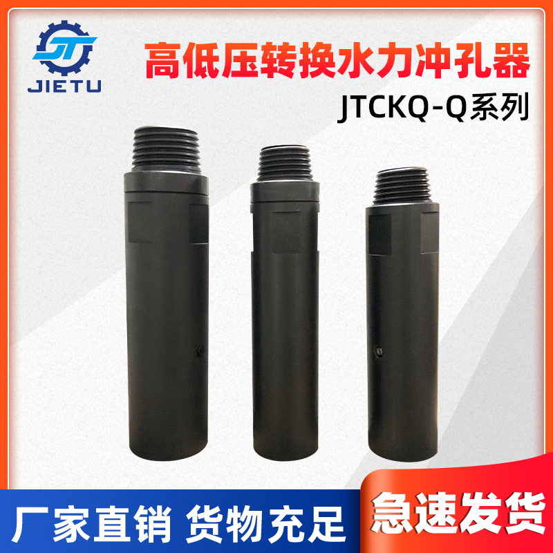 捷圖煤礦用高低壓轉換水力沖孔器水射流轉換裝置高壓水刀