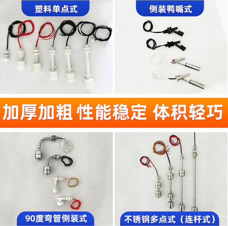 供應小型浮球開關不銹鋼浮球開關 液位浮球開關 雙感應水位開關馳誠電子