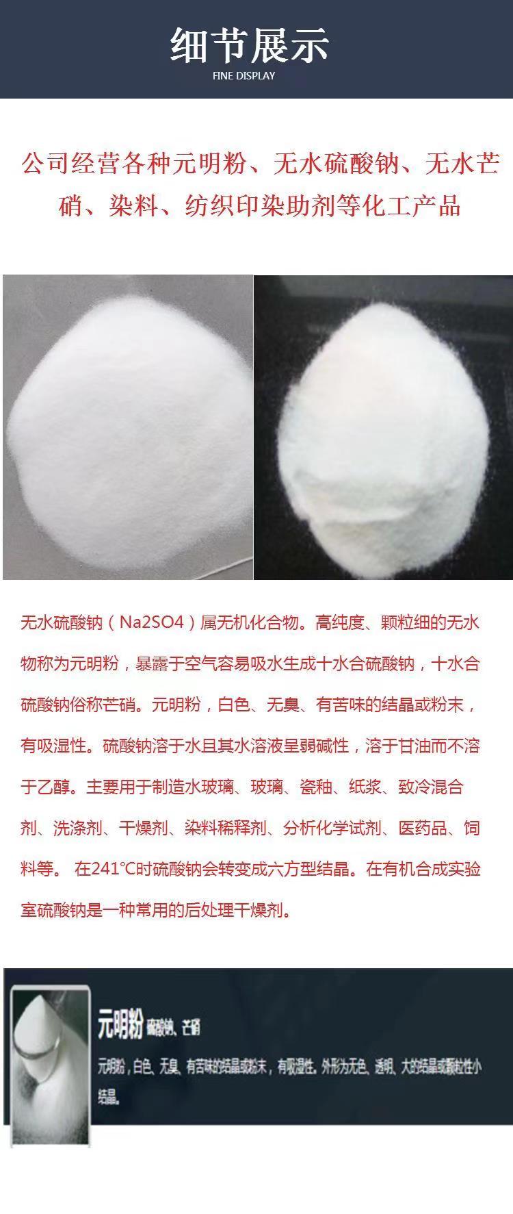 元明粉廠家-價格-供應(yīng)商