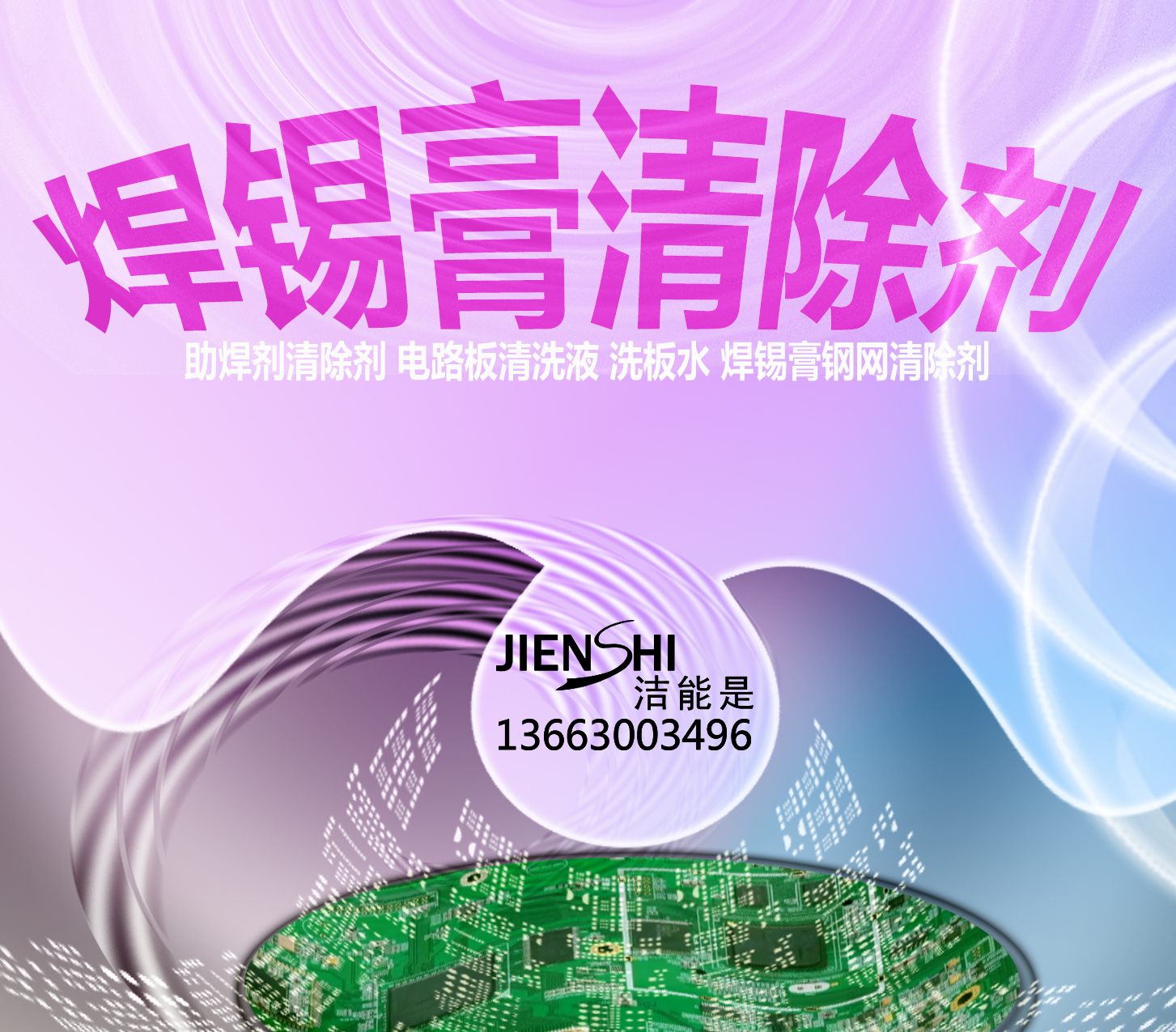 供應(yīng)電路板洗板水陜西寶雞  陜西西安電路板洗板水批發(fā)價格