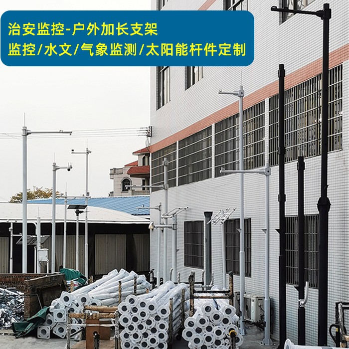 監(jiān)控水文河道監(jiān)測氣象站太陽能立桿攝像頭戶外立柱定制廠家-報價單-供應商 安氏寶