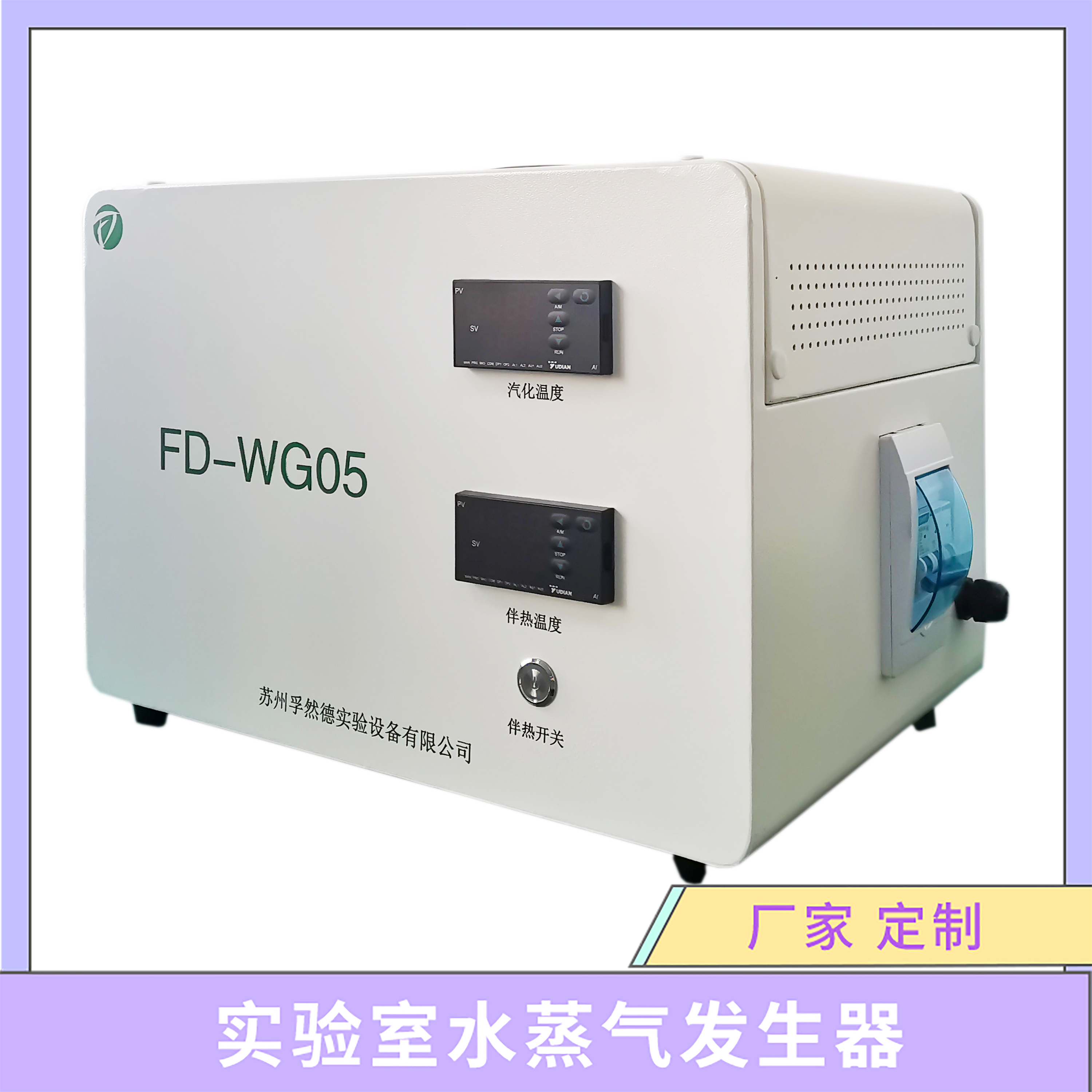 大流量水蒸氣發(fā)生器