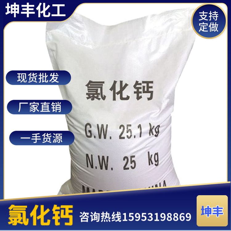 山東粉狀氯化鈣工廠現(xiàn)貨 二水工業(yè)級(jí) 74% 制冷劑水處理用