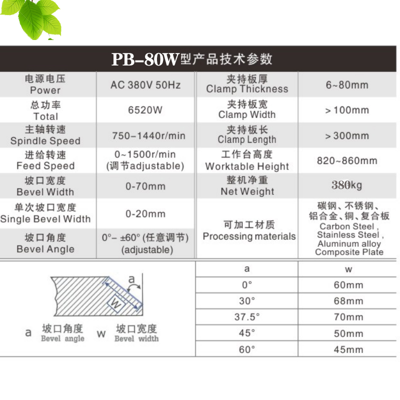 平板坡口機(jī)PB-80W浙江威尼特鋼板銑邊機(jī)自動(dòng)行走式鋼板倒角機(jī)