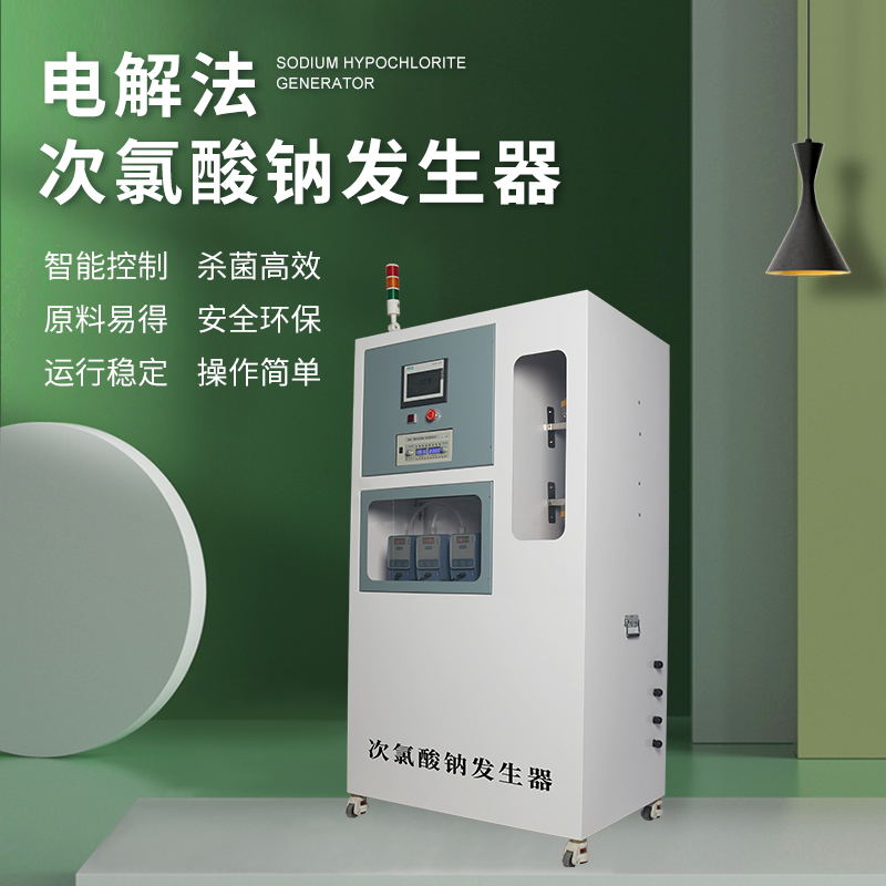 優(yōu)威環(huán)保次*發(fā)生器污水消毒器飲用水消毒器中水消毒器泳池水消毒器