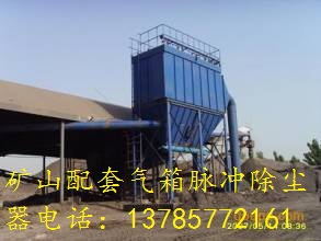 脈沖袋式除塵器 百輝環(huán)?，F(xiàn)貨供應(yīng)MC脈沖除塵器，河北百輝環(huán)保