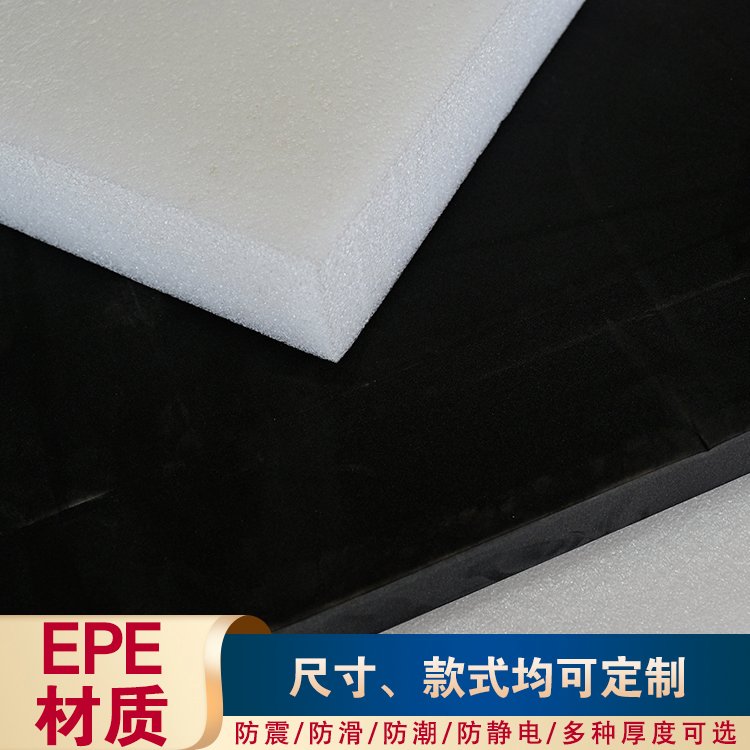 中德橡塑 泡沫板 高壓聚乙烯泡沫棉 低發(fā)泡EPE珍珠棉 多種規(guī)格