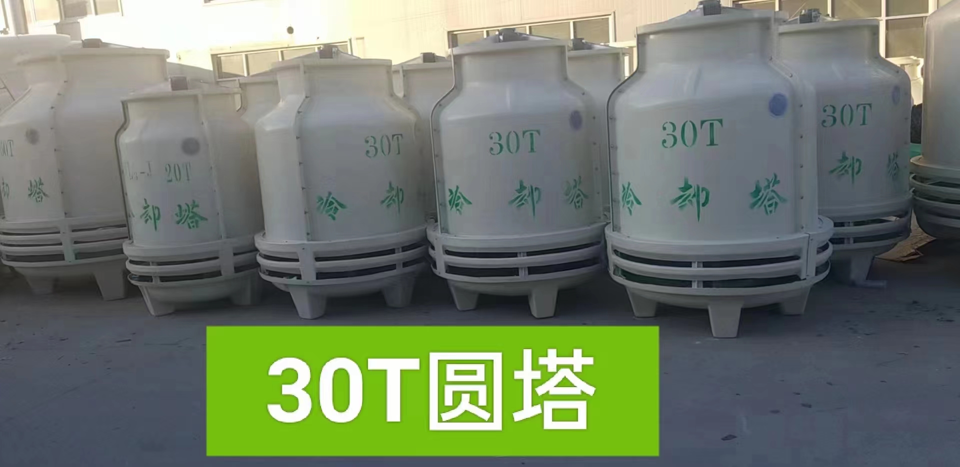 河北30T冷卻塔，維修，銷售廠家，用途【北京錦誠(chéng)弘偉節(jié)能環(huán)保設(shè)備有限公司】