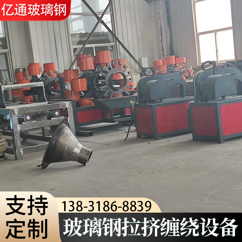 玻璃鋼拉纏生產(chǎn)線拉纏電力保護(hù)管現(xiàn)貨編織纏繞拉擠設(shè)備