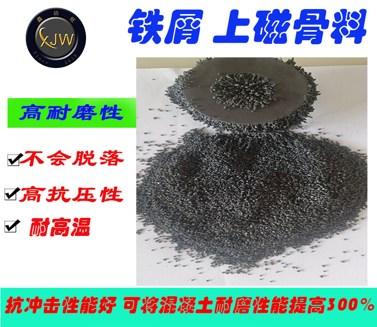 地坪鋼屑 與混凝土地面整體結(jié)合 抗沖擊性能好