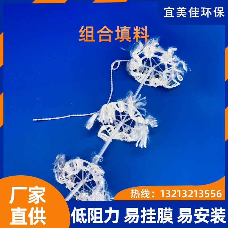 雪花狀半軟性生物pp纖維組合填料 厭氧池好氧池污水處理生物掛膜組合填料