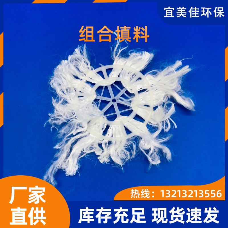 雪花狀半軟性生物pp纖維組合填料 厭氧池好氧池污水處理生物掛膜組合填料