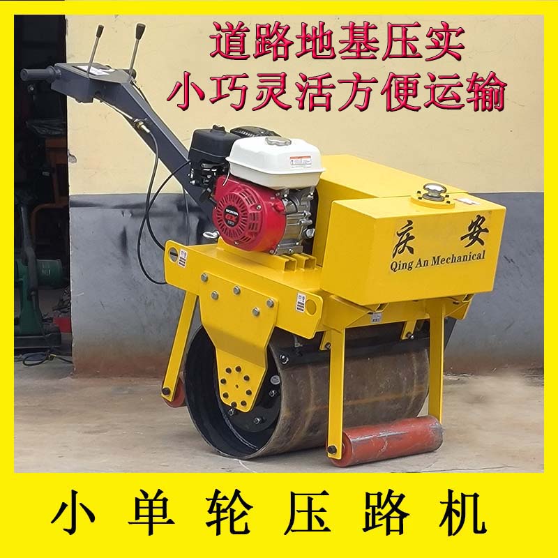 手扶式 *小單輪壓路機(jī)振動(dòng)鋼輪小型壓路車