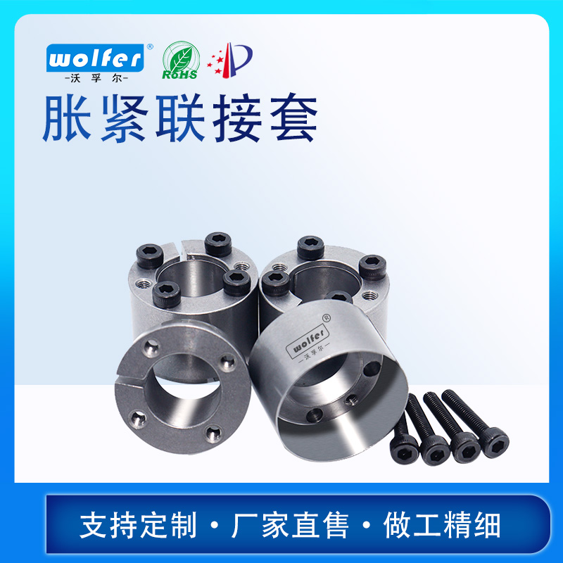 R18-ZA脹緊套小型聯(lián)結(jié)套 免鍵軸45#鋼脹緊聯(lián)結(jié)套 R18脹緊聯(lián)結(jié)套