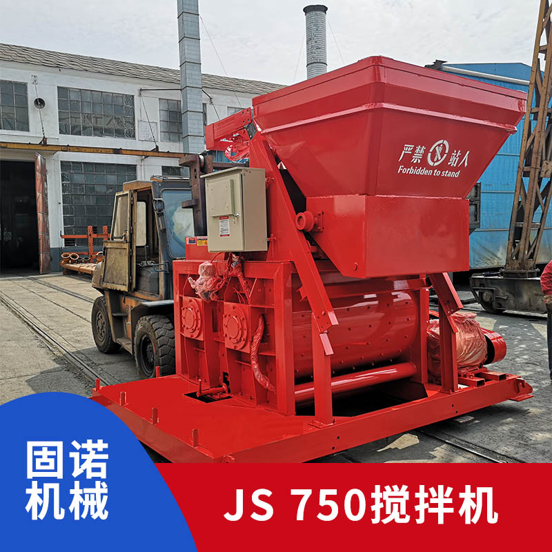 建筑施工用JS 750混凝土攪拌機(jī)設(shè)備